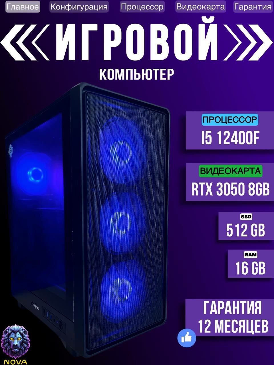 Игровой ПК Intel Core i5-12400F (2.50 ГГц), RAM 16 ГБ, SSD