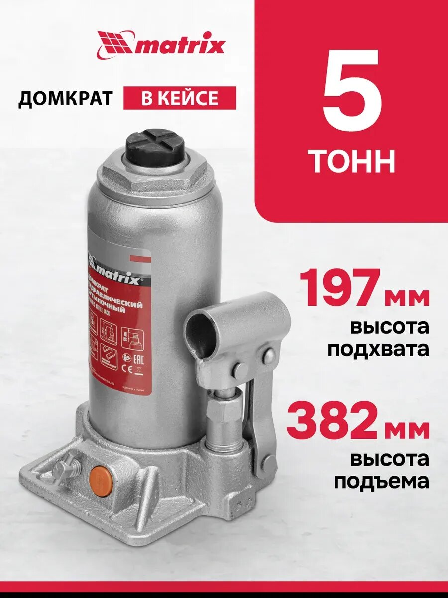 Домкрат автомобильный бутылочный 5 т 197–382 мм