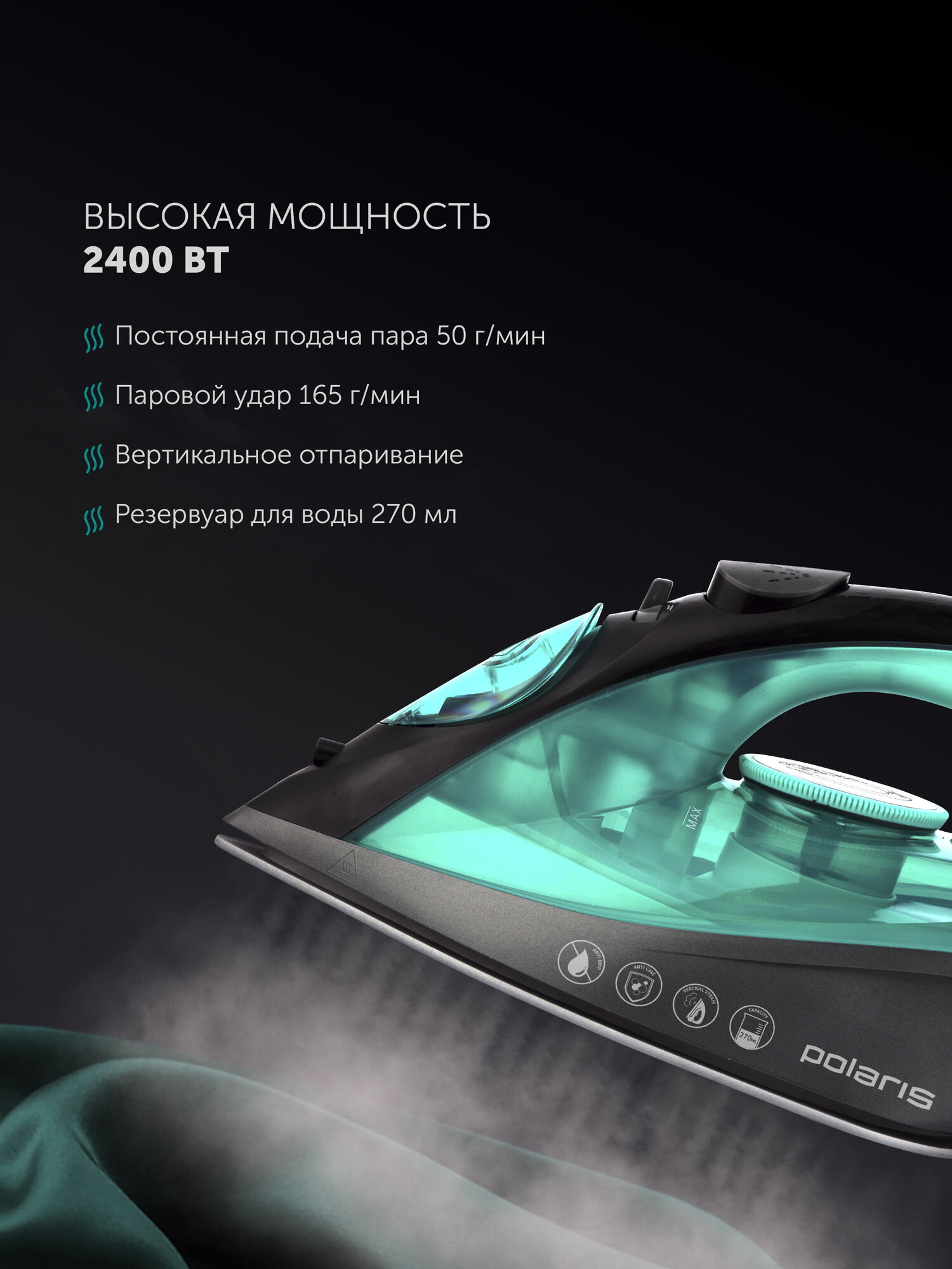 Утюг Polaris PIR 2430K, с функцией вертикального отпаривания, аквамарин — фото 1