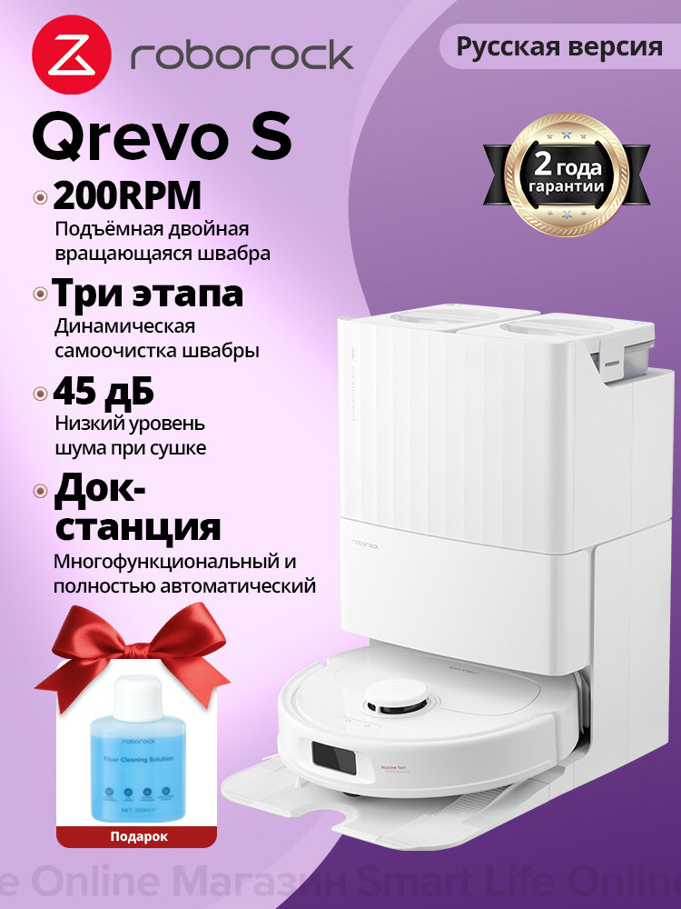 Робот-пылесос Roborock Q Revo Pro+чистящее средство Белый, влаж и сухо уборка с системой влаж уборки, (Русская версия)