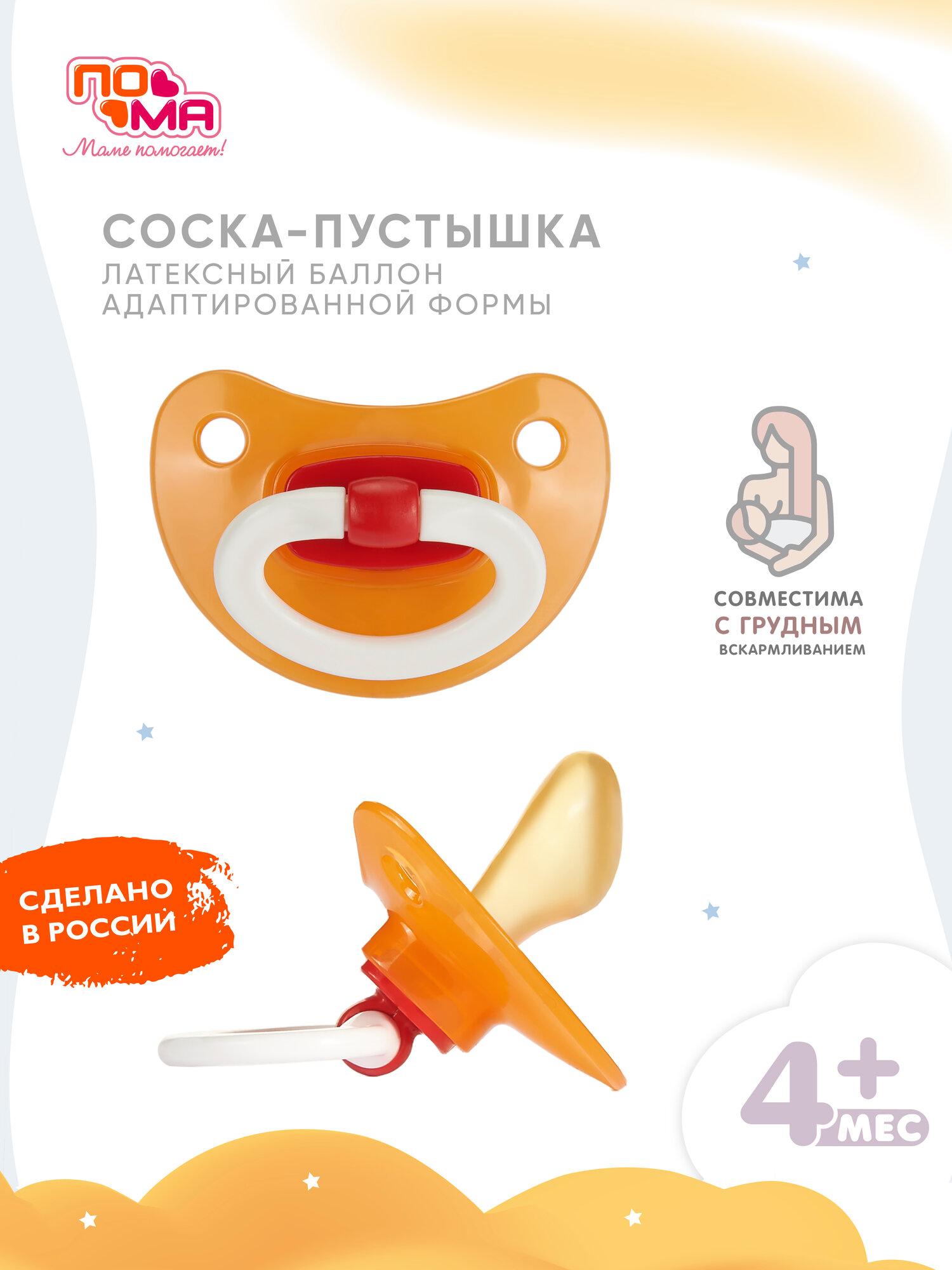 Соска-пустышка латексная, баллон адаптированной формы, 1 шт. (латекс, ПП), 0+