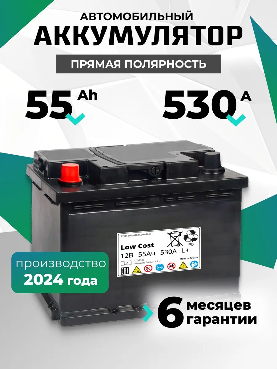 Аккумулятор автомобильный 55 Ач 530 А прямая полярность