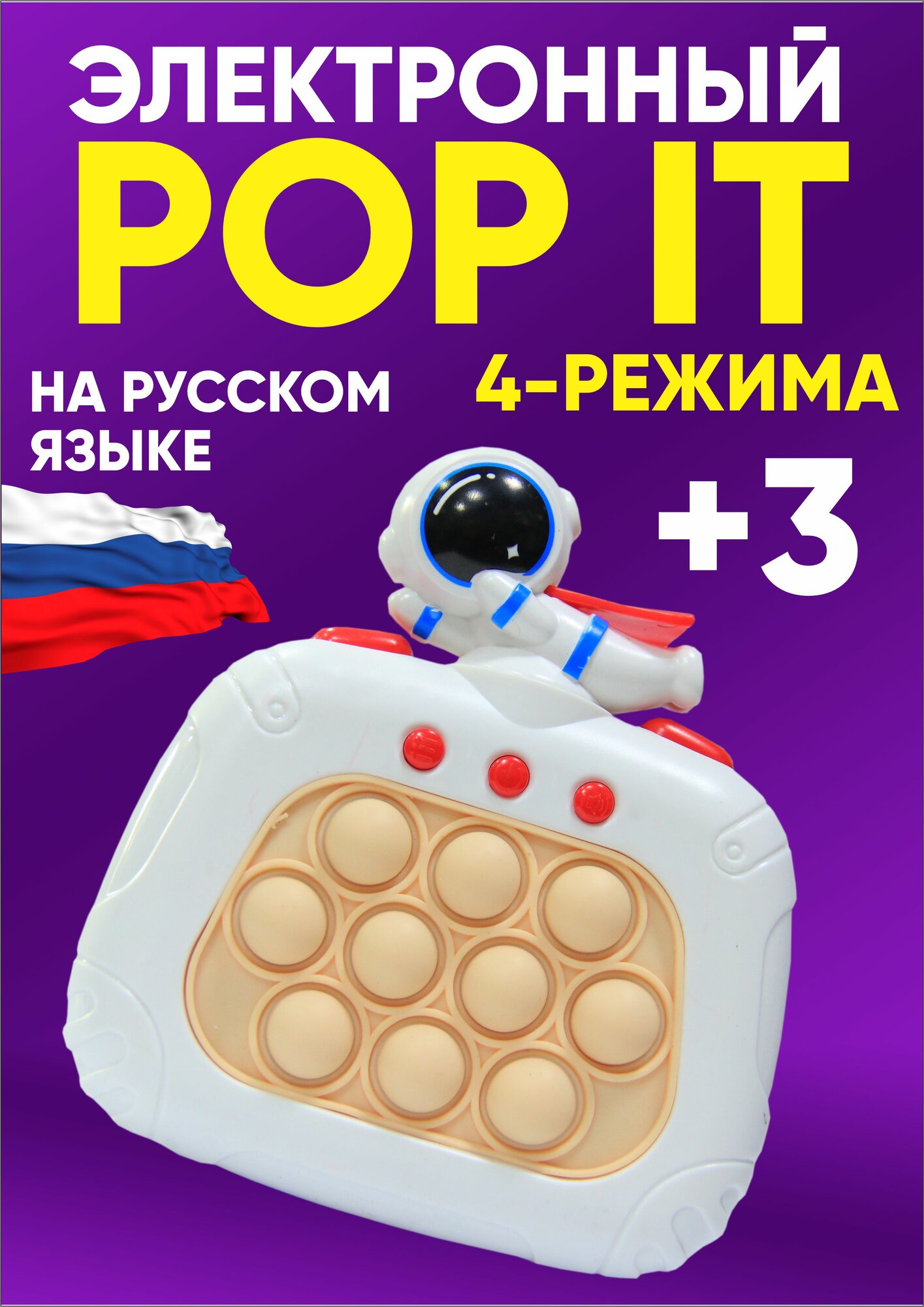 Поп-ит "Электронный POP IT", с подсветкой, для развития моторики и внимания