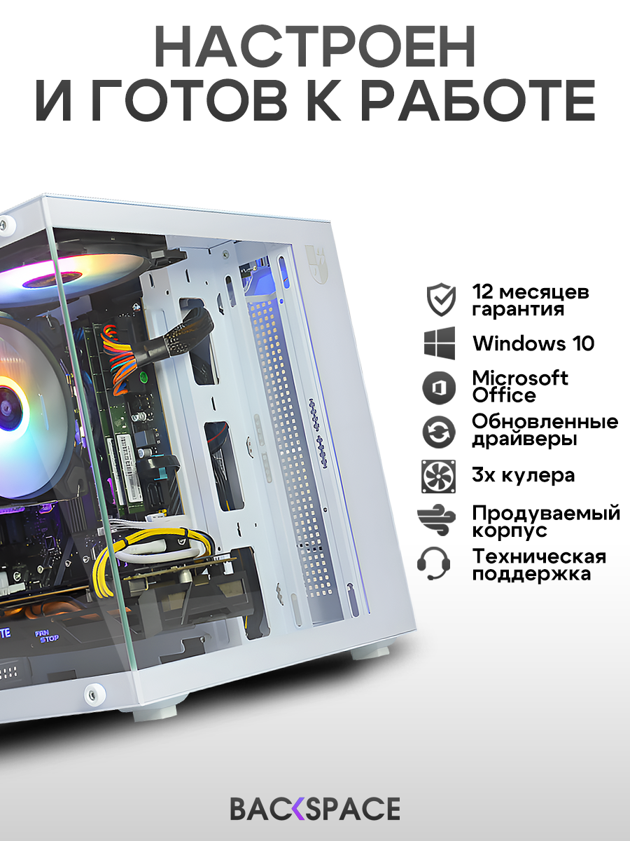 Игровой ПК BACKSPACE RX550, Intel i5-3470 3,2 ГГц, 16 Гб RAM, SSD 256 Гб, Windows 10 Pro — фото 1