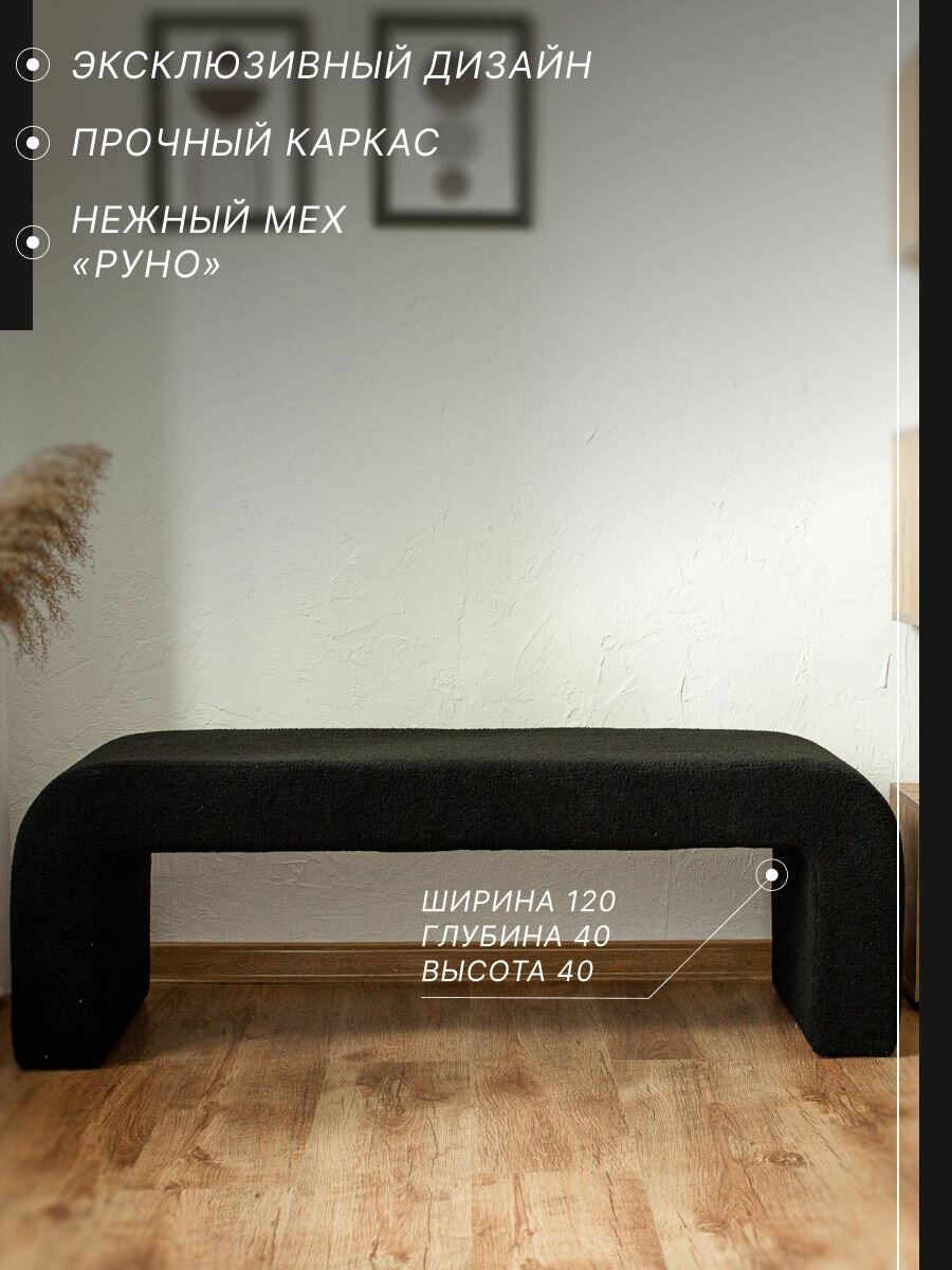 Дизайнерская мягкая банкетка пуф в прихожую спальню и гостиную Омега . Черный Оникс