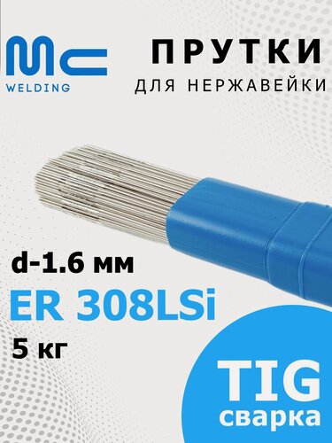 Изображение товара Пруток нержавеющий для TIG сварки MC ER 308LSi 1,6 мм 5кг MC WELDING НАКС