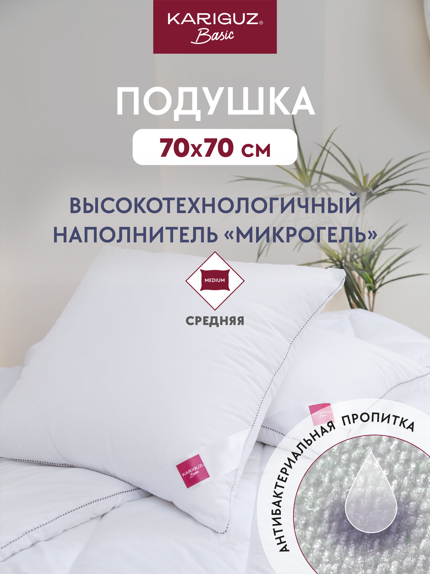 Подушка Kariguz Микрогель, 70x70 см, гипоаллергенная, мягкая, белая