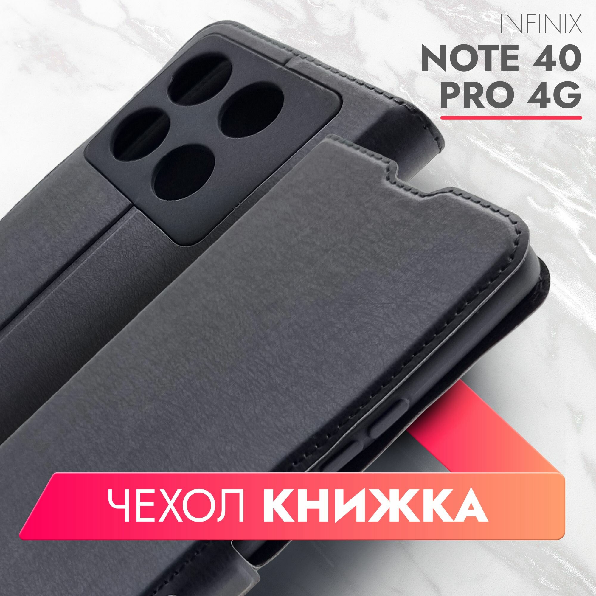 Чехол на Infinix Note 40 Pro 4G (Инфиникс Ноте 40 Про 4г) черный книжка эко-кожа с функцией подставки отделением для пластиковых карт и магнитами Book case, Brozo