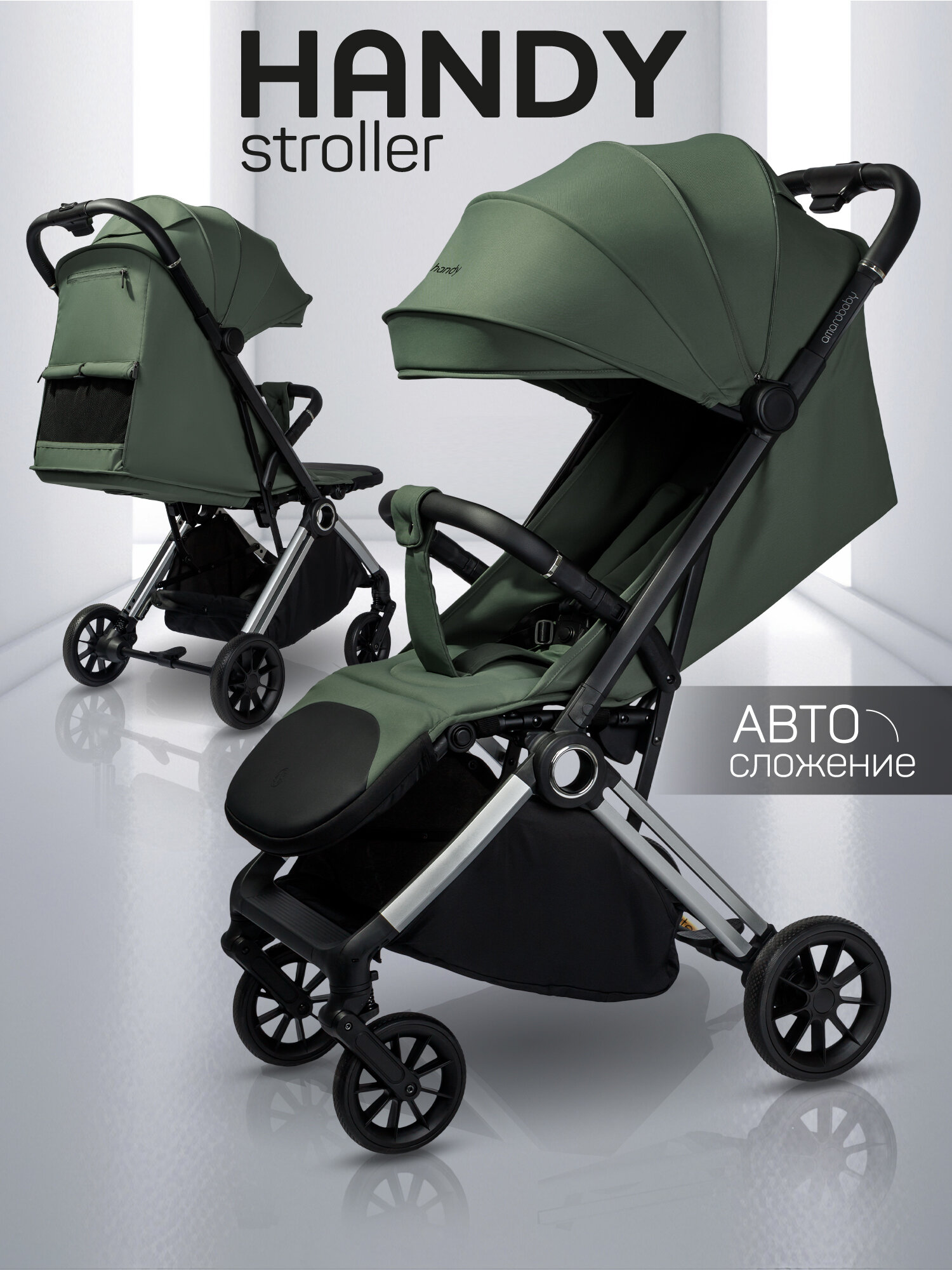 Прогулочная коляска Amarobaby Handy, зеленый/серебряный