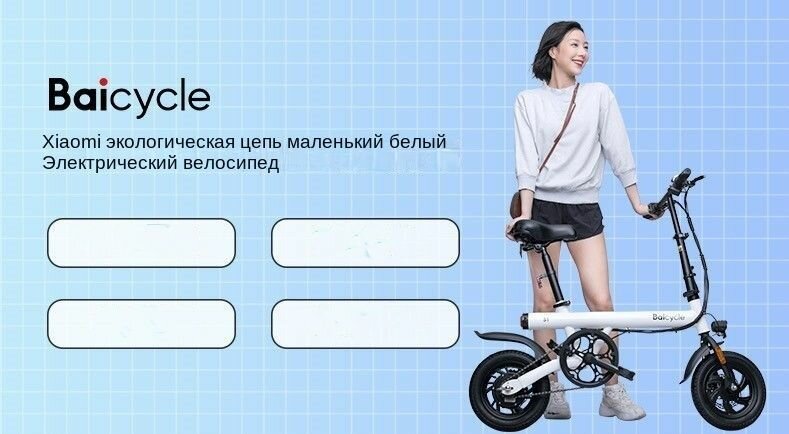 Электровелосипеды Xiaomi Электровелосипед+BAICYCLE+Складной электрический велосипед для взрослых, напряжение батареи составляет 36В
