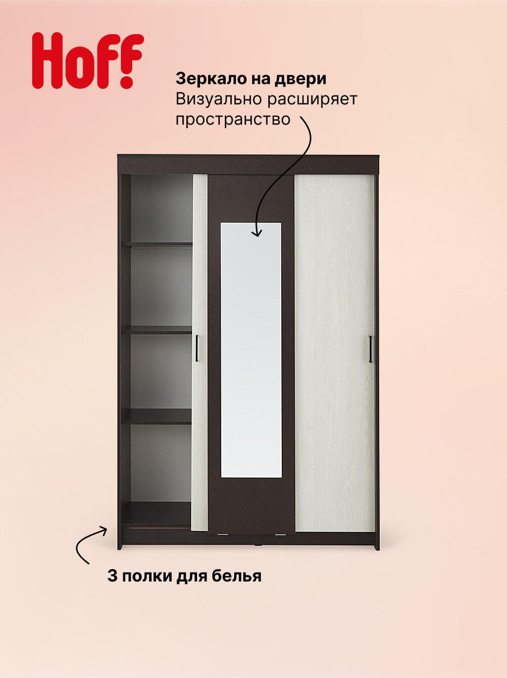 Шкаф-купе Hoff ШКП 2, 130,1х201,6х50, цвет ясень анкор светлый, дуб венге — фото 1