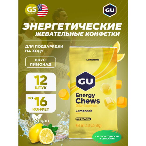 Конфетки GU Energy Labs Мармеладки GU Energy Chews 12 x 60 г, Лимонад