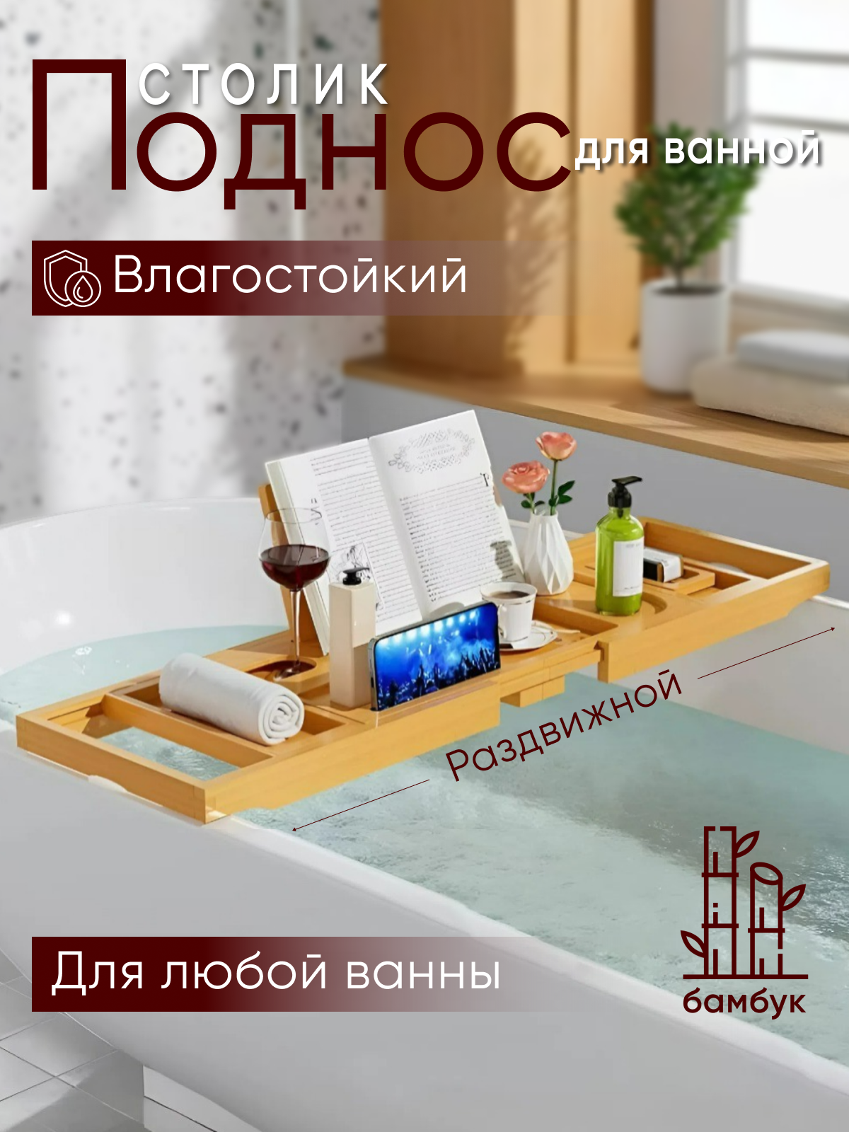 Полка столик для ванной 75х22х3см цвет бамбук/ деревянный поднос на ванную