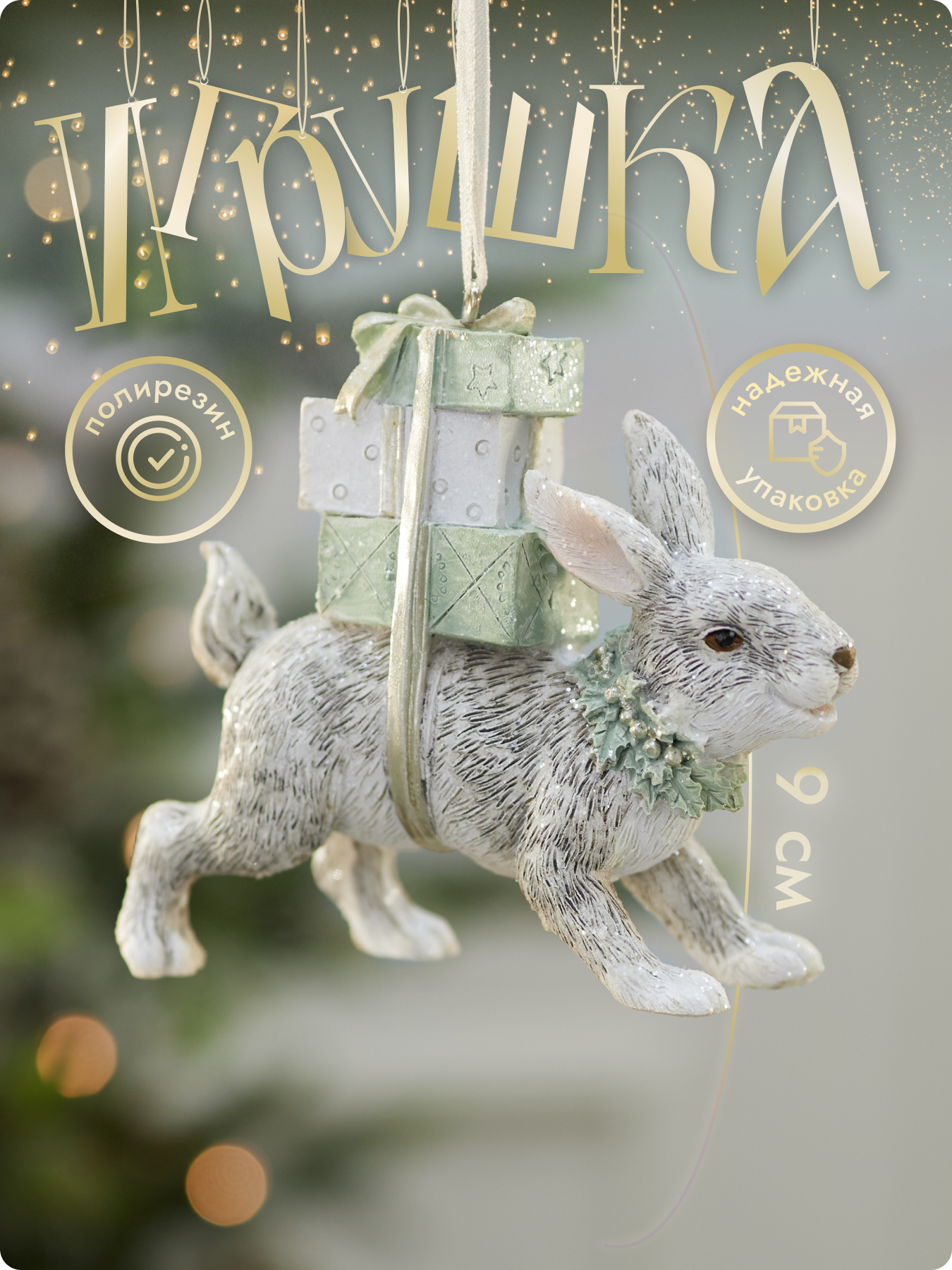 Новогодние елочные игрушки на елку