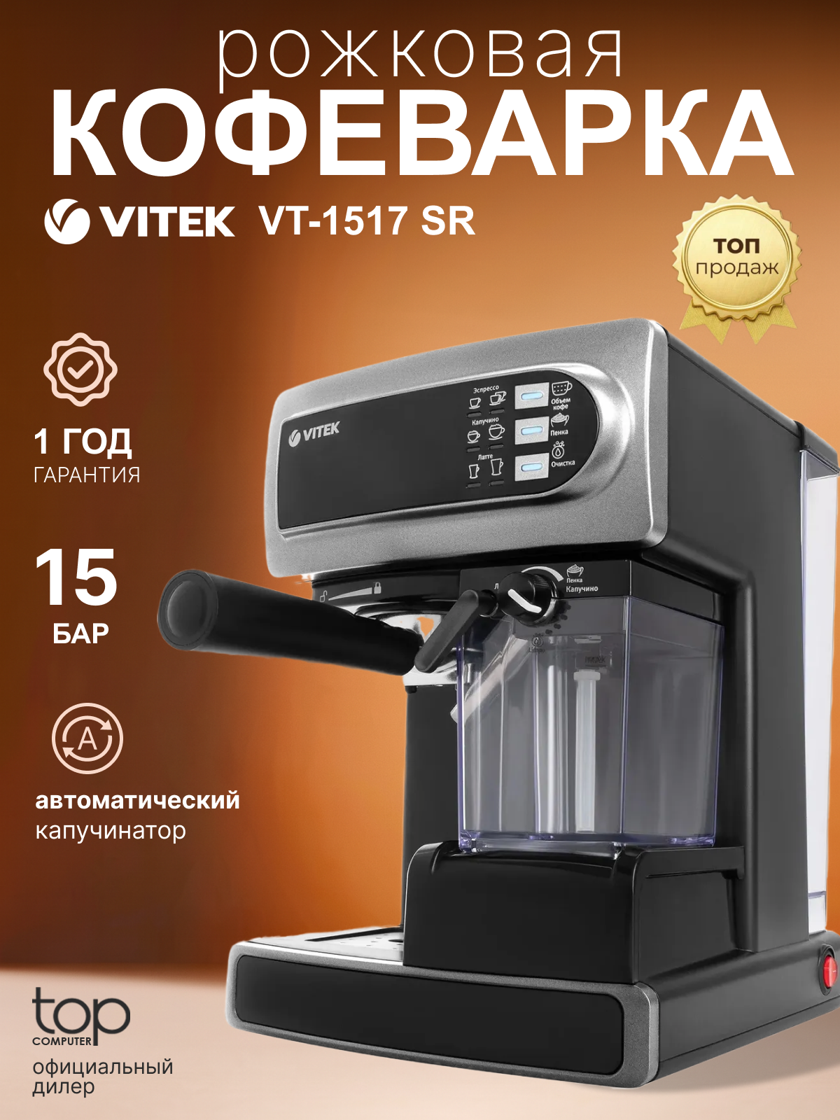 Кофемашина рожковая Vitek VT-1517 с автоматическим капучинатором серая