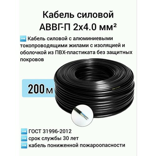 Силовой кабель АВВГ-п 2х25 кв мм 200 м 12800₽