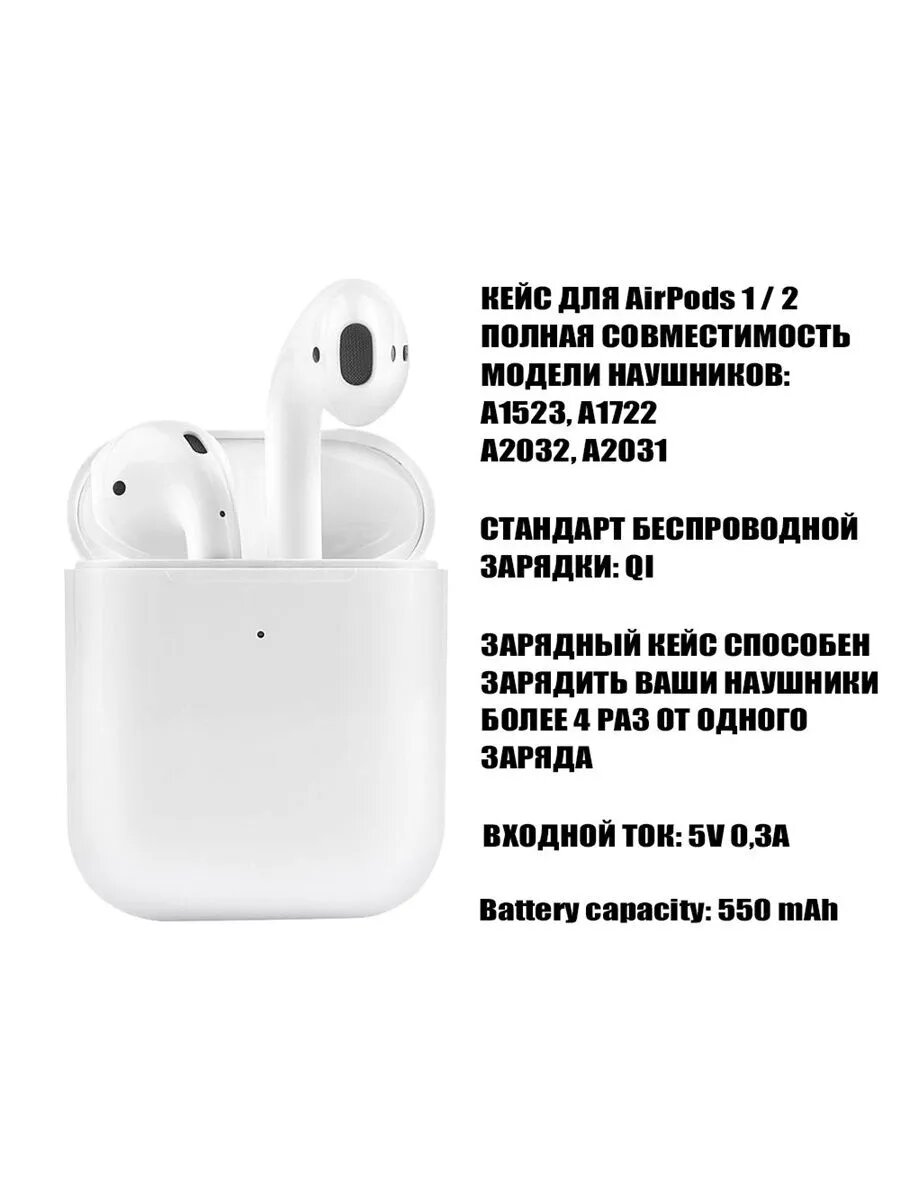 Зарядный кейс для беспроводных наушников применяемый Air Pods 1 / 2 поколения 550 mAh, A1938 A1602, белое — фото 1