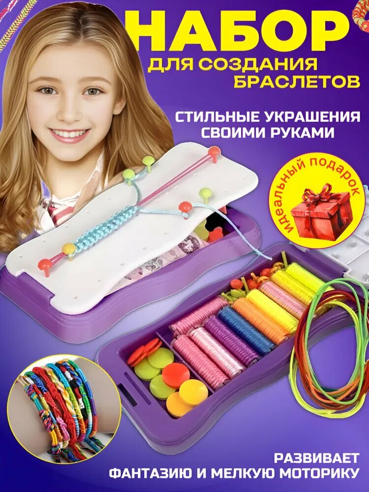 Набор для плетения браслетов / Резиночки для плетения браслетов 用于编织手镯的套装/用于编织手镯的橡皮筋