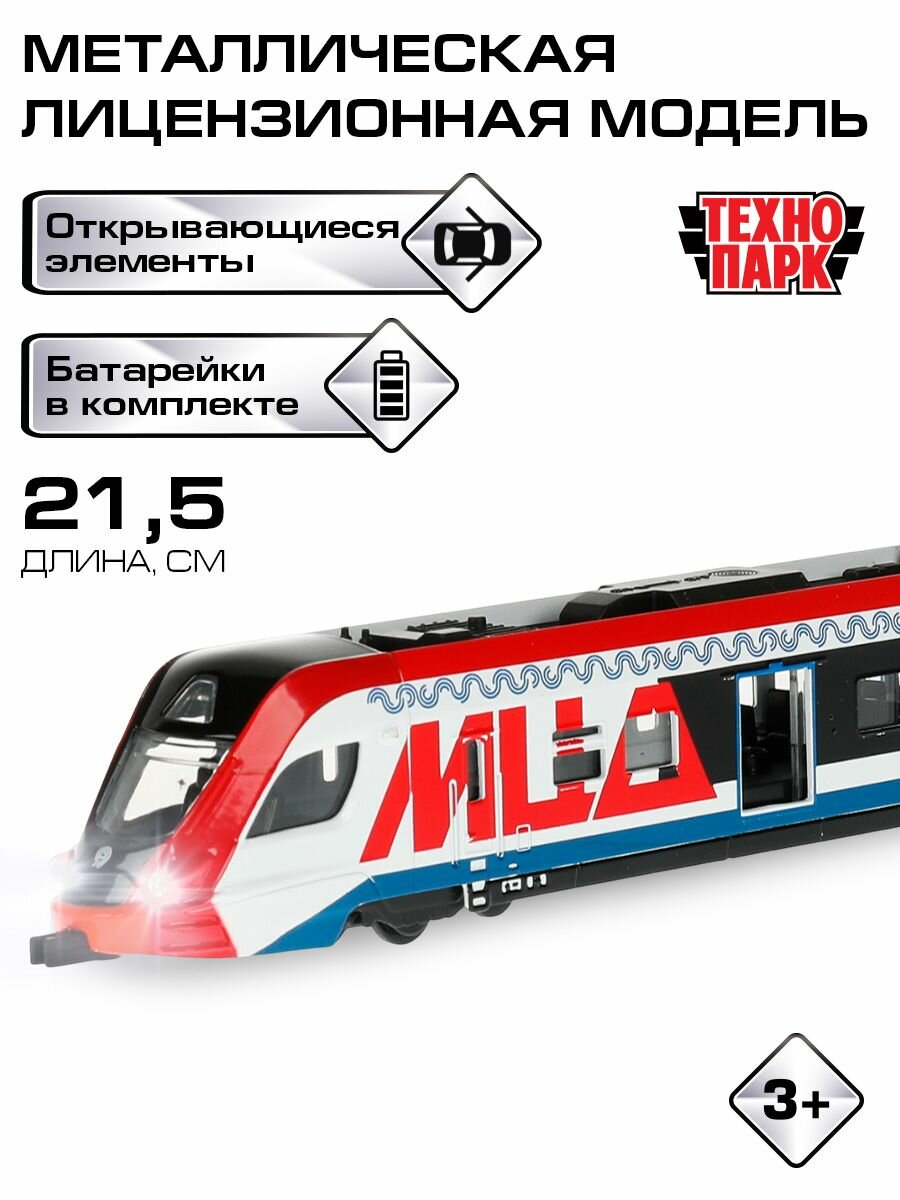 Машинки для мальчиков металлическая модель Технопарк Пассажирский электропоезд МЦД 21,5 см