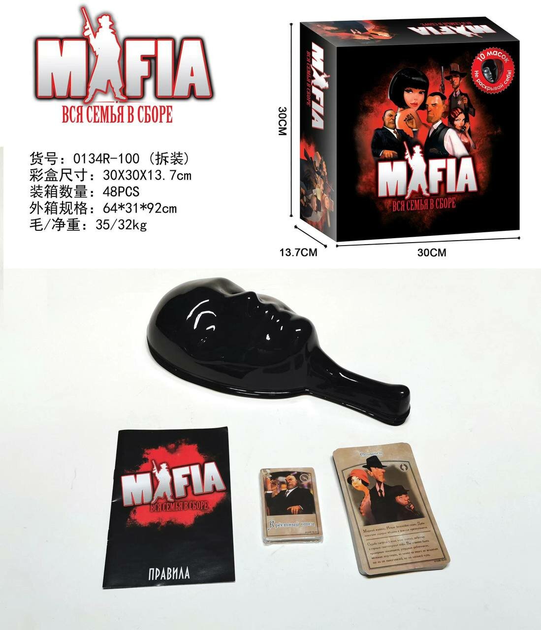 Настольная игра мафия с масками карты для детей и всей семьи