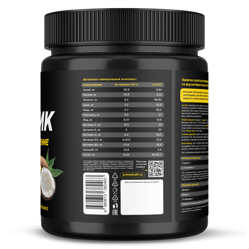 Изотонические смеси Prime Kraft Isotonic (750 г) Манго-Кокос