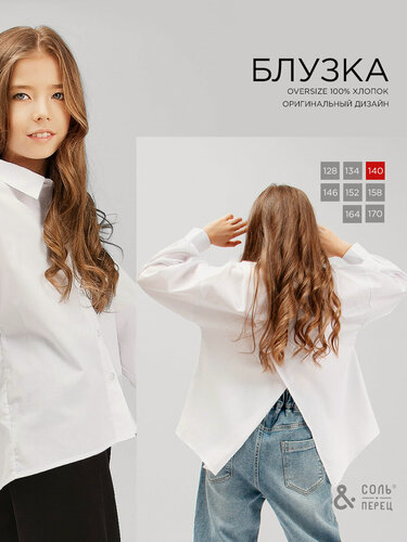 Изображение товара Школьная рубашка