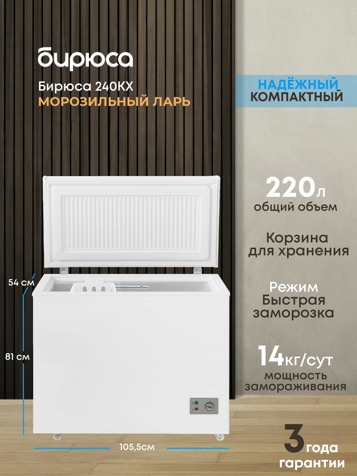 Узкий морозильный ларь Бирюса 240KX объем 220л -18гр механическое управление белый