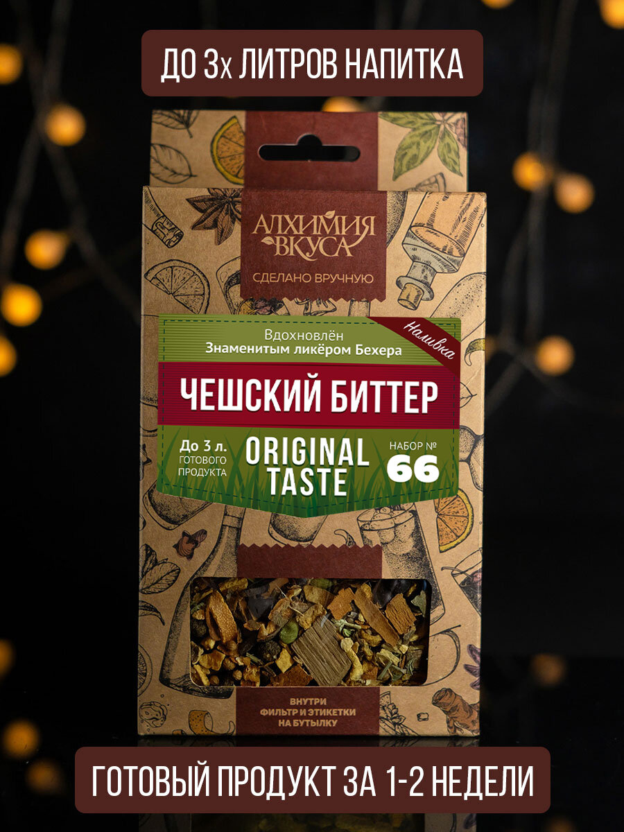 Настойка для самогона Чешский Биттер. Алхимия вкуса. Коммерческая Линейка