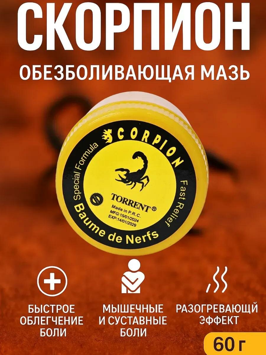 Крем-мазь скорпион, для самонагрева, снимает мышечную боль, 100г