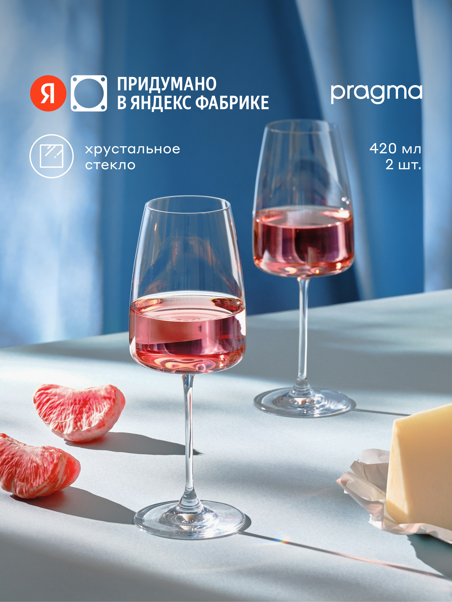 Набор бокалов для вина Pragma Ommo 2 шт 420 мл хрустальное стекло