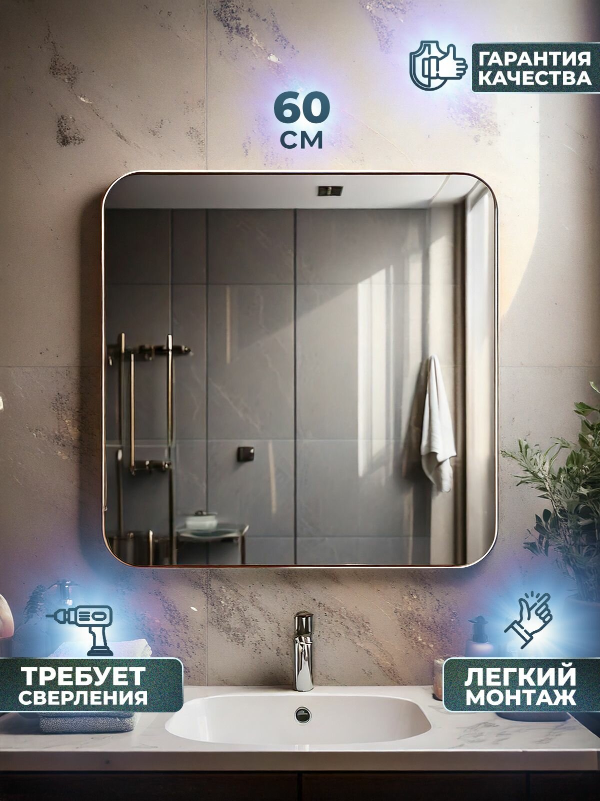 Зеркало для ванной 60х60см