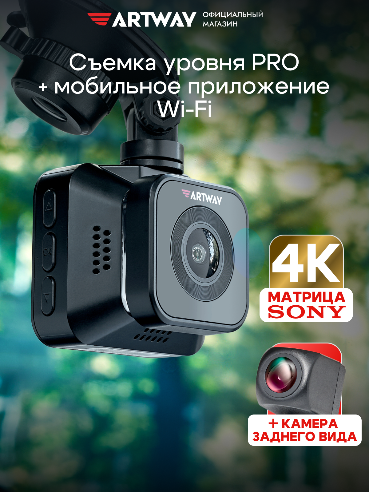 Видеорегистратор для автомобиля Artway AV-712, камера заднего вида, 4К, WI-FI модуль, IMX 335, помощь при парковке