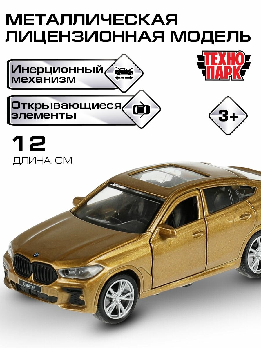 Машинки для мальчиков металлическая модель Технопарк BMW X6 бежевая 12 см