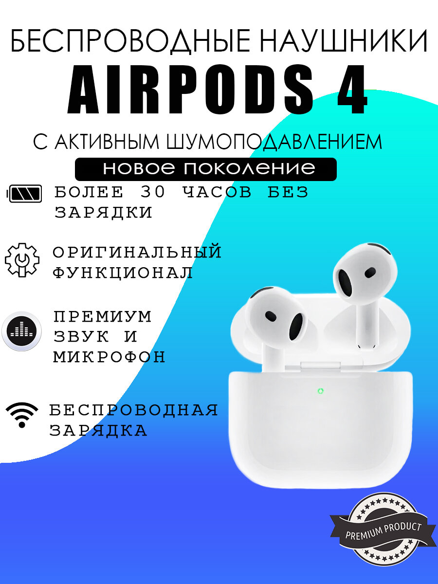 Наушники беспроводные AIR 4 для iOS айрподс для телефона с микрофоном и шумоподавлением Pods 4