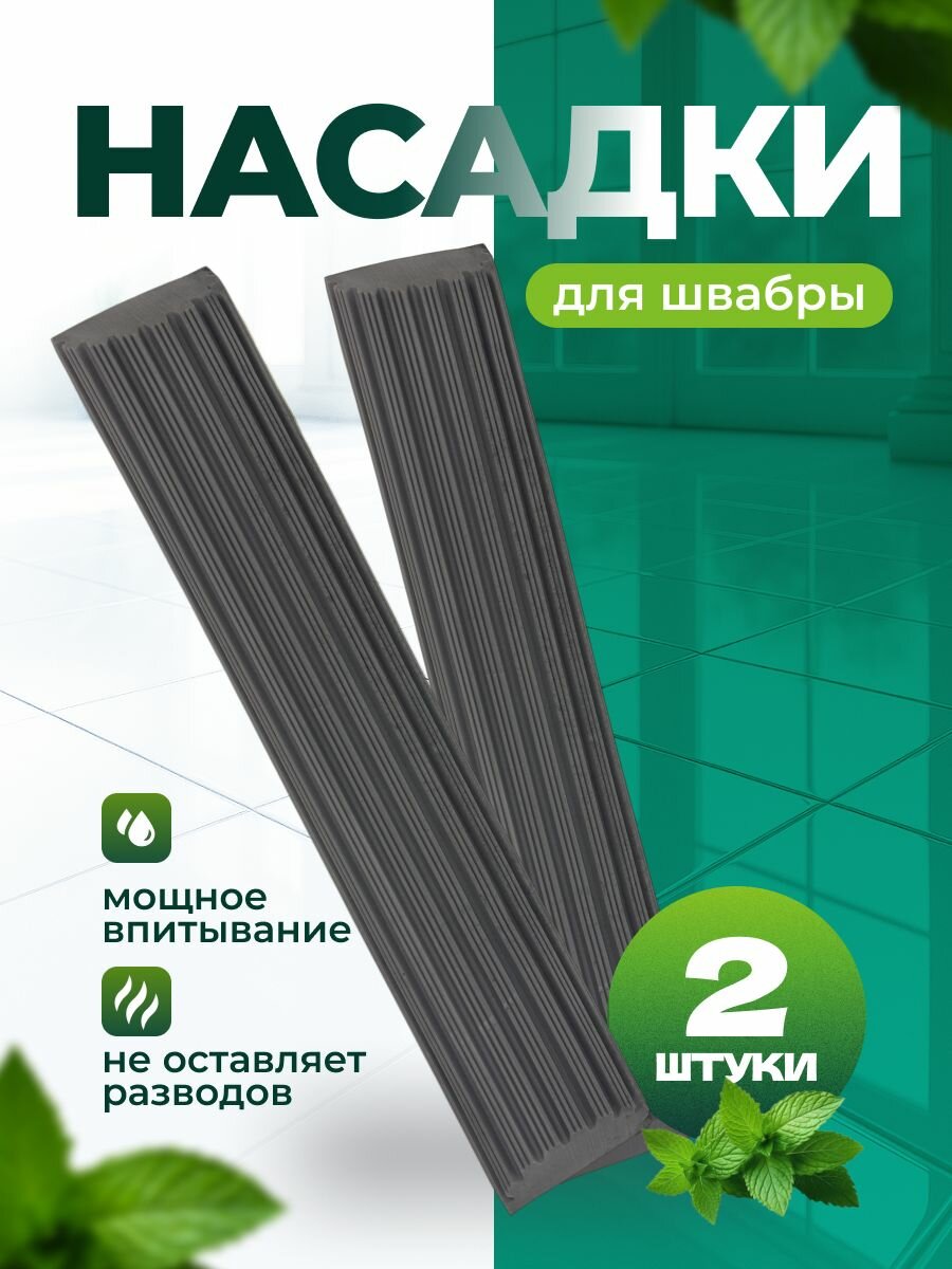 Насадка для швабры Мой дом, губка PVA, с пропиткой, 33x6 см, с отжимом