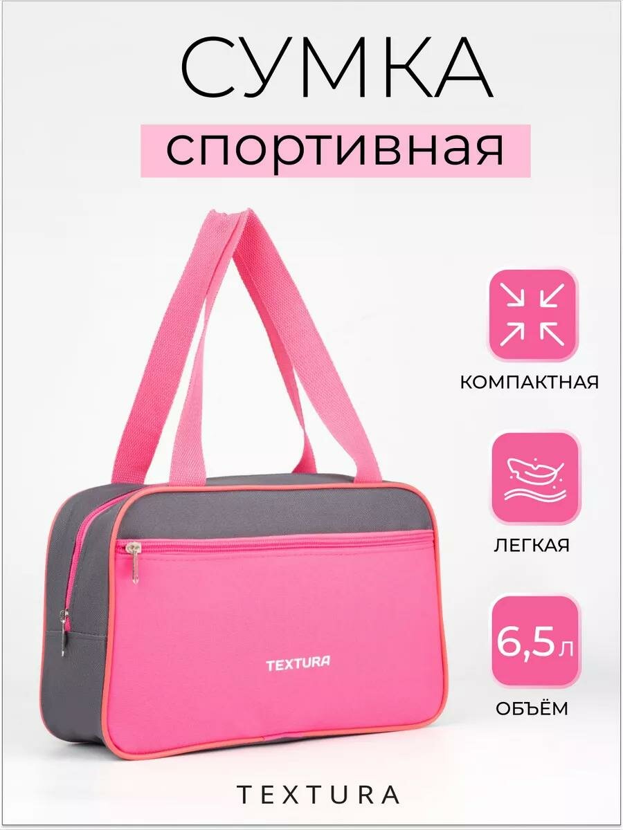 Сумка для обуви на молнии, наружный карман, TEXTURA, цвет серый/розовый