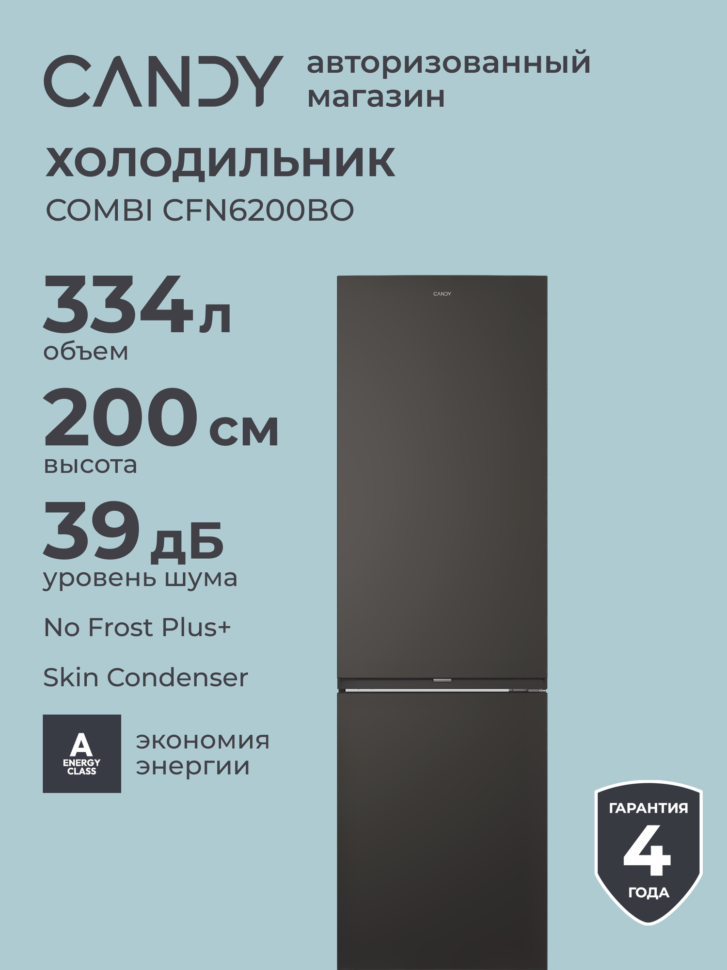 Двухкамерный холодильник Candy COMBI CFN6200BO, 334 л, Total No Frost, Skin Condenser, перенавешиваемые двери, быстрое охлаждение, черный обсидиан
