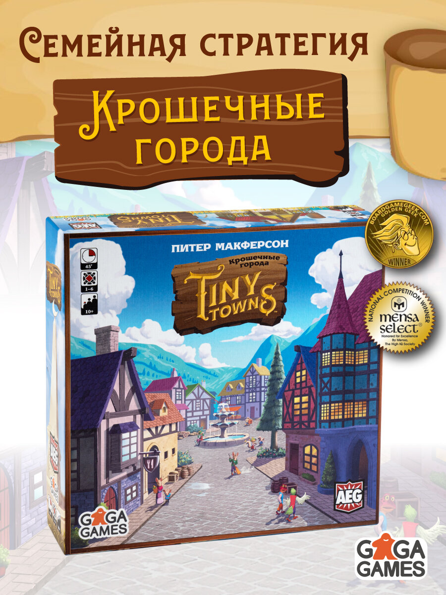 Стратегическая настольная игра для всей семьи и детей Крошечные Города
