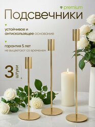 Bodella Подсвечники для свечей, набор 3 шт