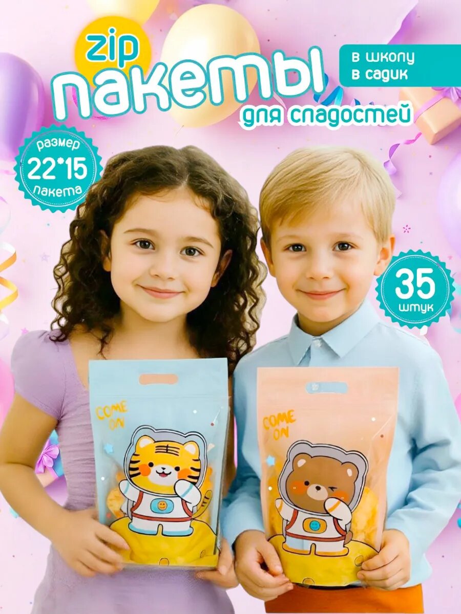 Подарочные пакеты для сладостей в садик и школу