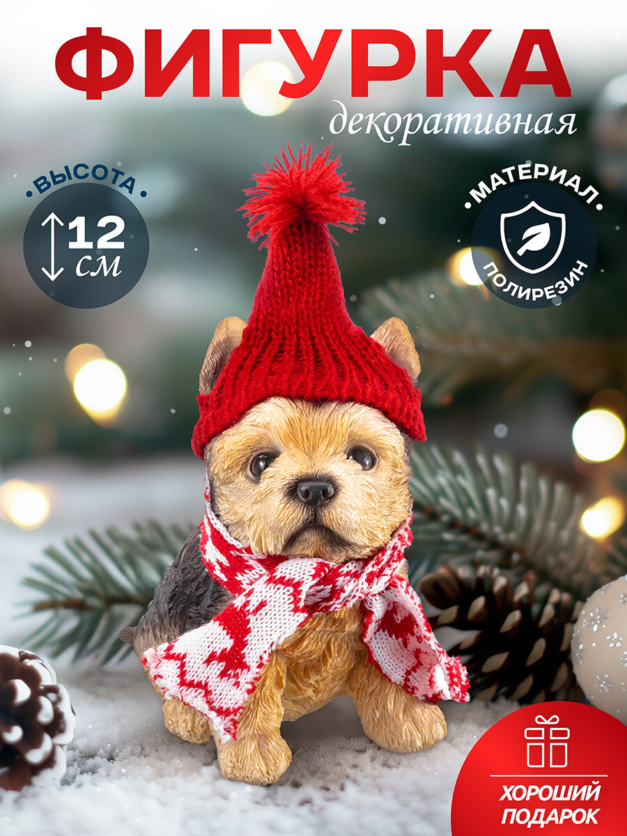 Статуэтка декоративная Elan Gallery Рождественский щенок йорк 95х8х12 см фигурка интерьерная
