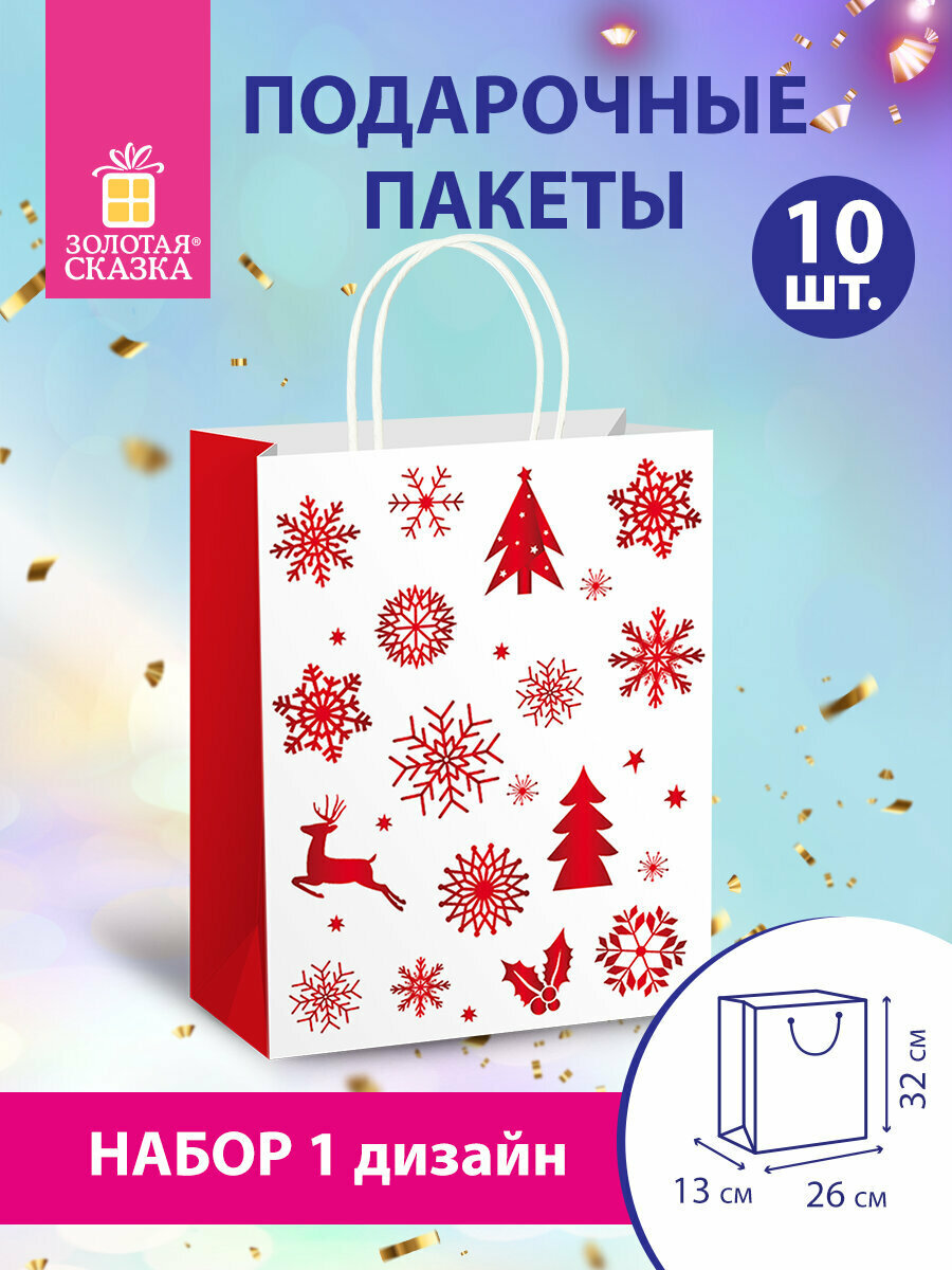 Пакет подарочный новогодний набор 10 штук 26x13x32 см Winter Kraft Золотая Сказка 591960