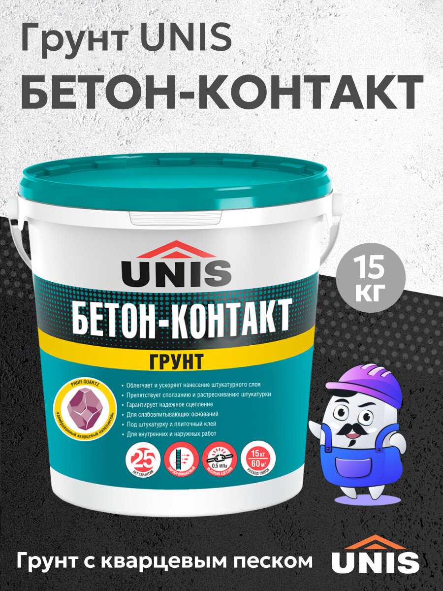 Грунт бетон-контакт UNIS 15кг