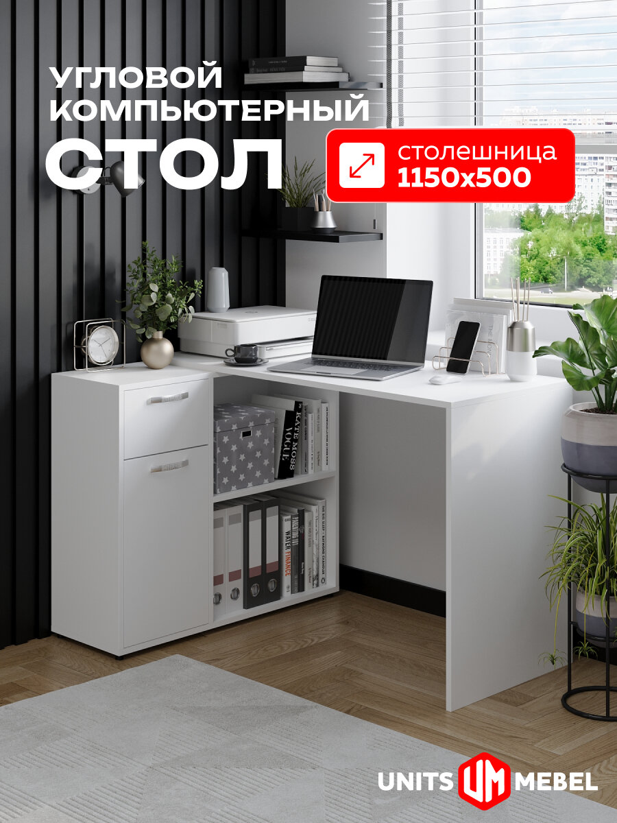 Угловой письменный стол «UnitMebel» с ящиками и тумбой для хранения; 115х50х73 см; цвет белый