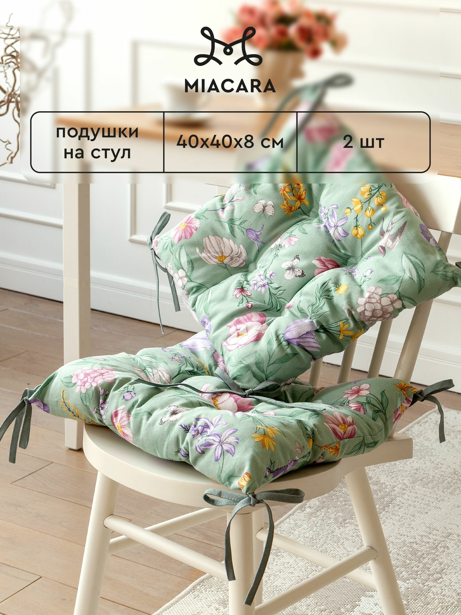 Подушка на стул с завязками квадратная (2шт.) 40х40 "Mia Cara" рис 30534-3 Adelina