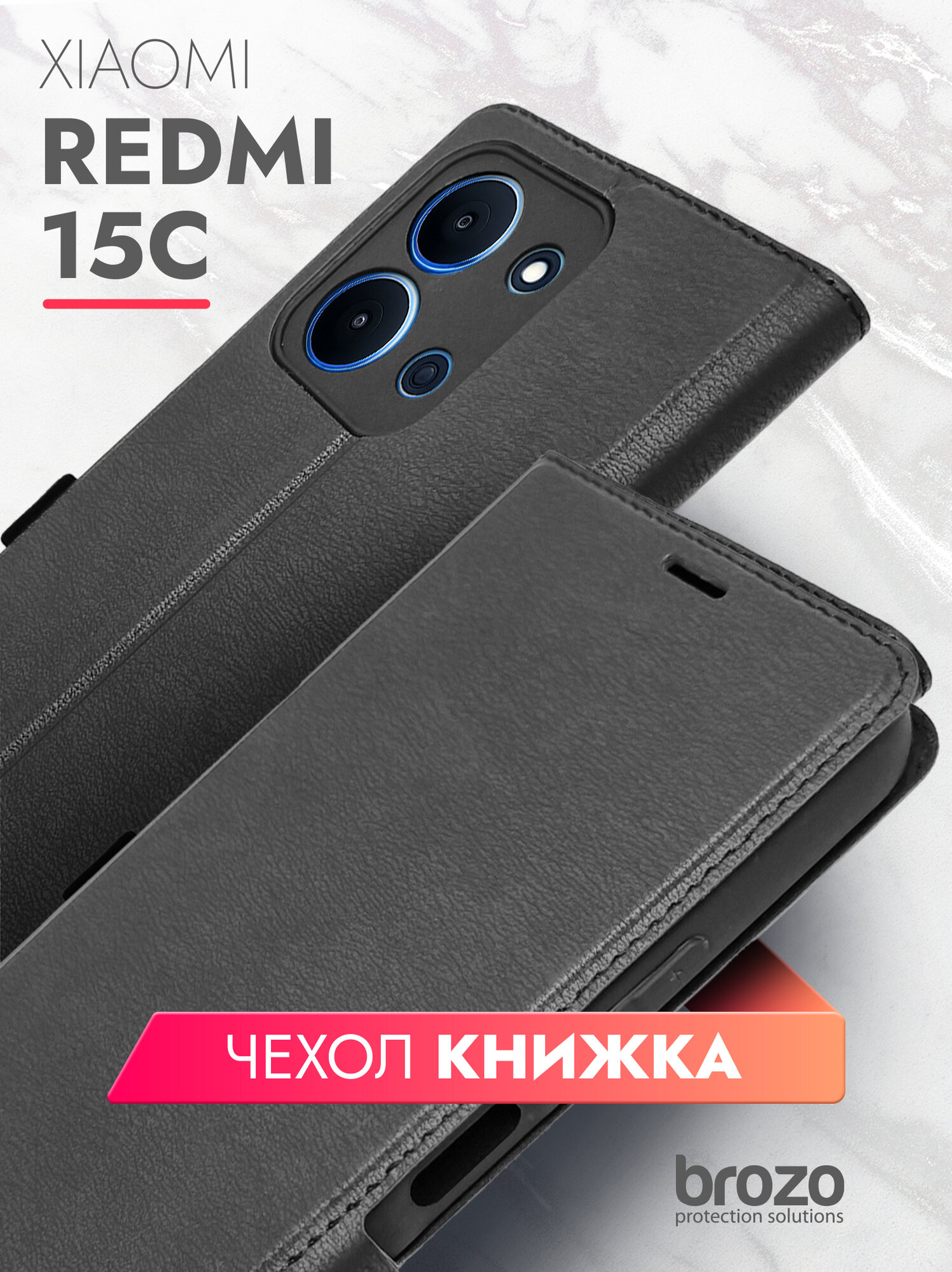 Чехол книжка на Xiaomi Redmi 15C черный для телефона, Brozo