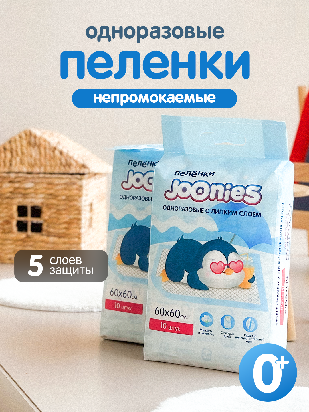 Пелёнки Joonies, 45x60 см, впитывающие, гипоаллергенные, 10 шт