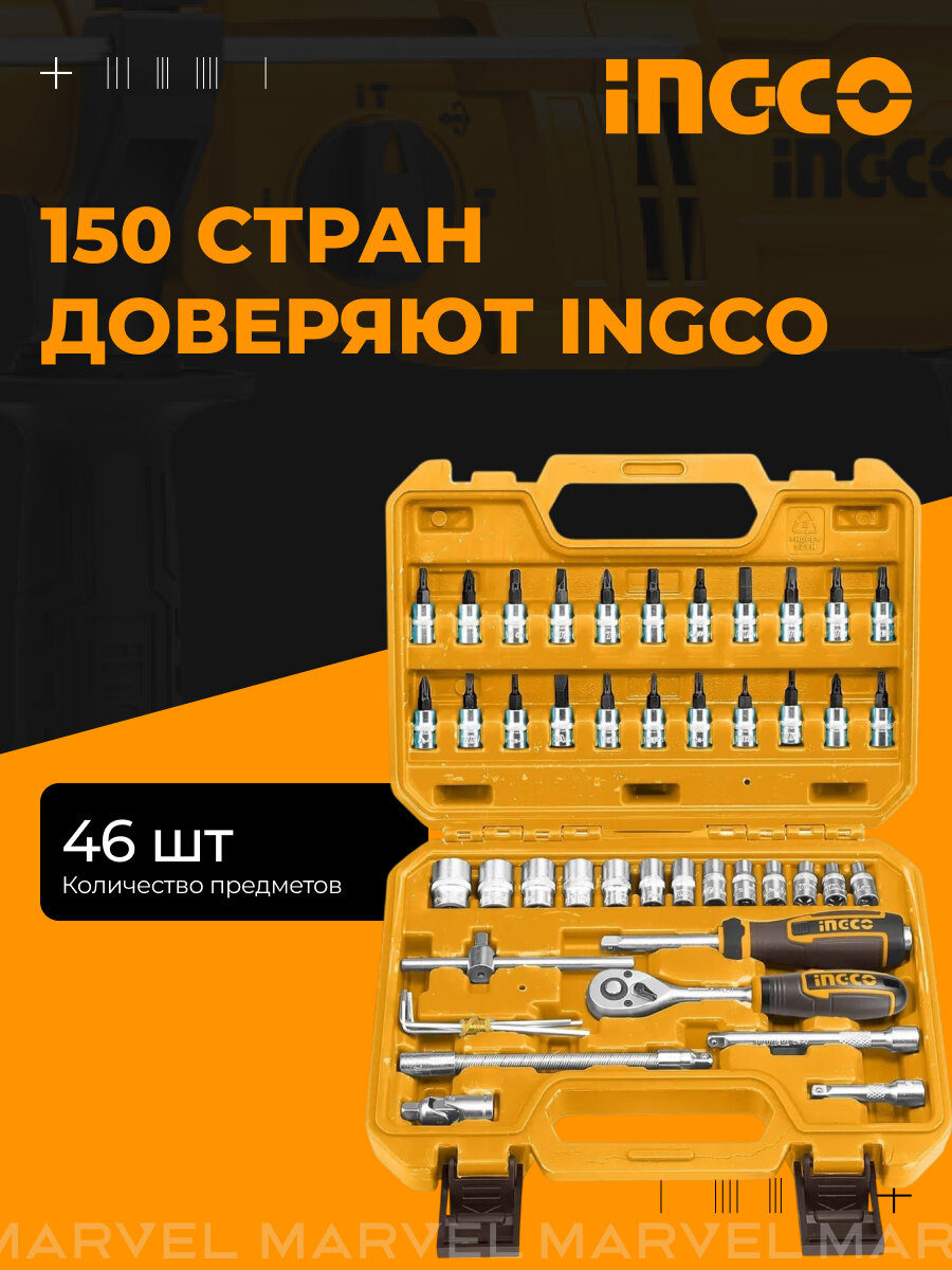 Набор инструментов с торцевыми головками INGCO INDUSTRIAL HKTS14462 1/4