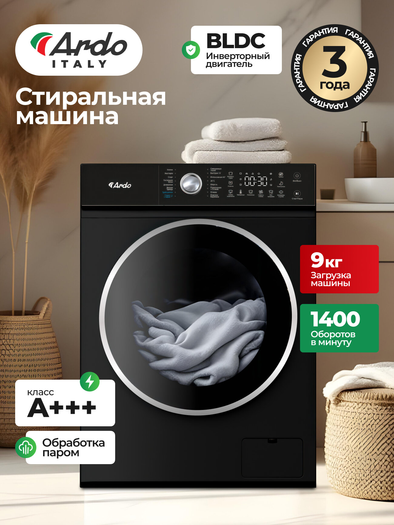 Cтиральная машина Ardo WTH91460B2 на 9 кг, инверторный BLDC-двигатель, энергоэффективность А+++, 16 программ, с паром