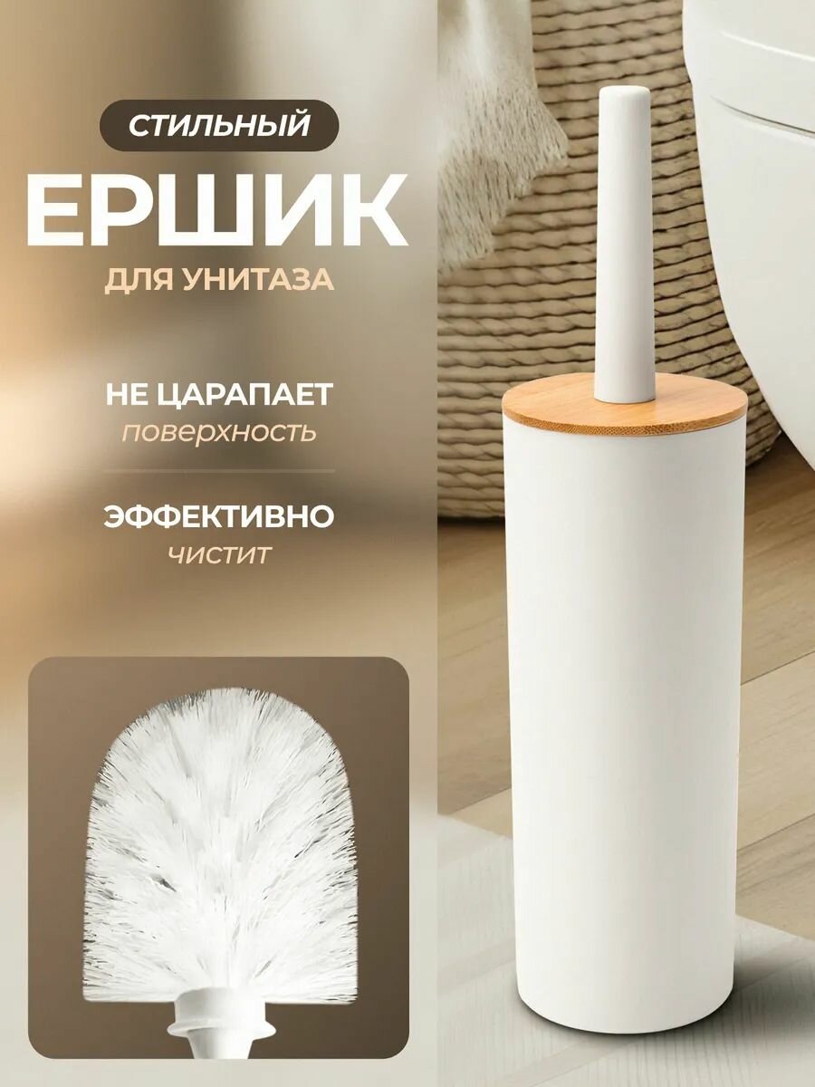 Ершик для унитаза с крышкой, белый